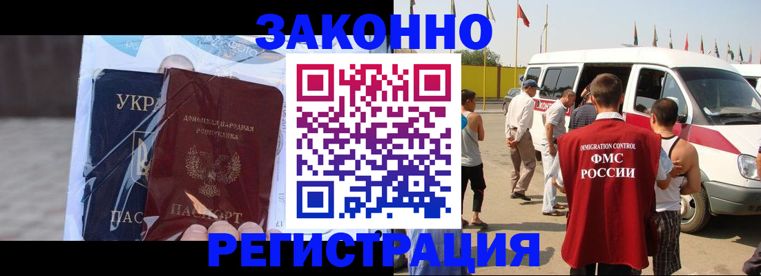 временная прописка в Завитинске