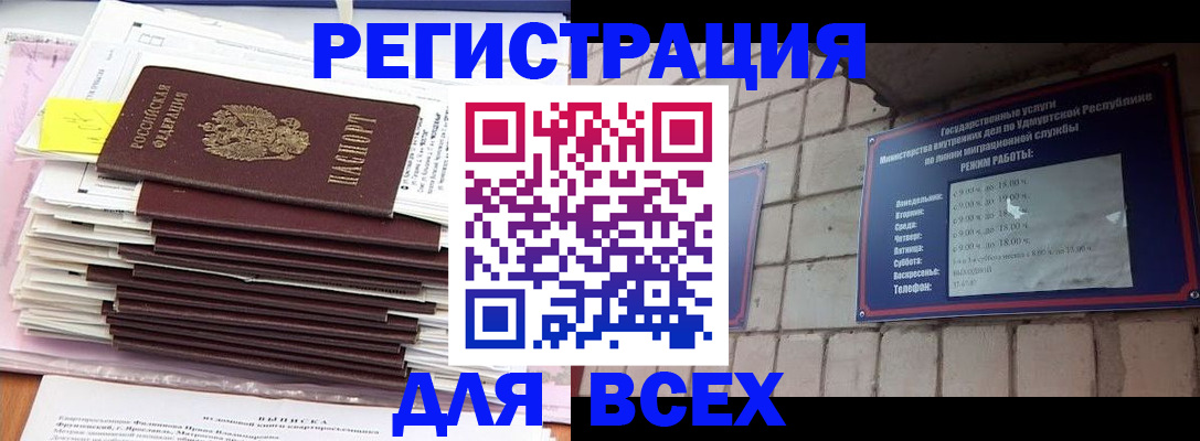 временная прописка в Завитинске