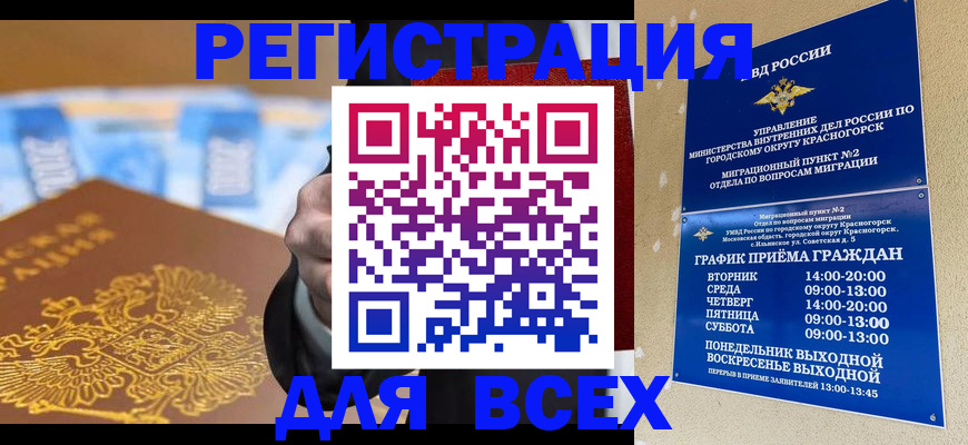 временная прописка в Завитинске