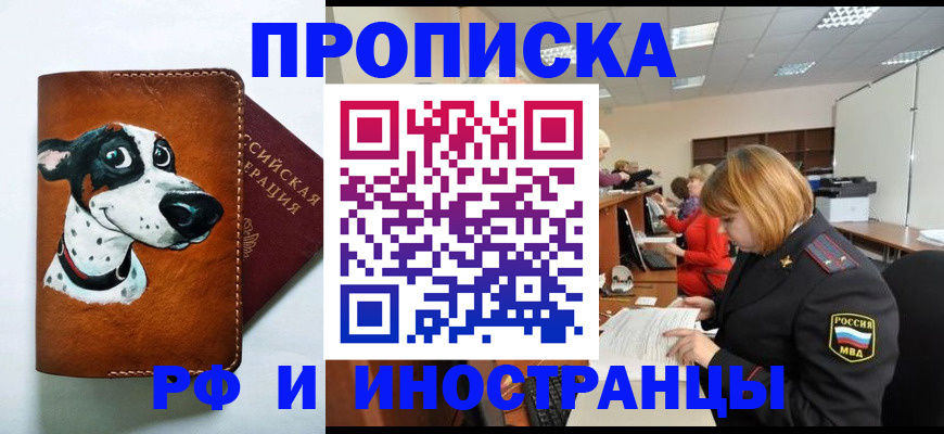 прописка для работы в Завитинске