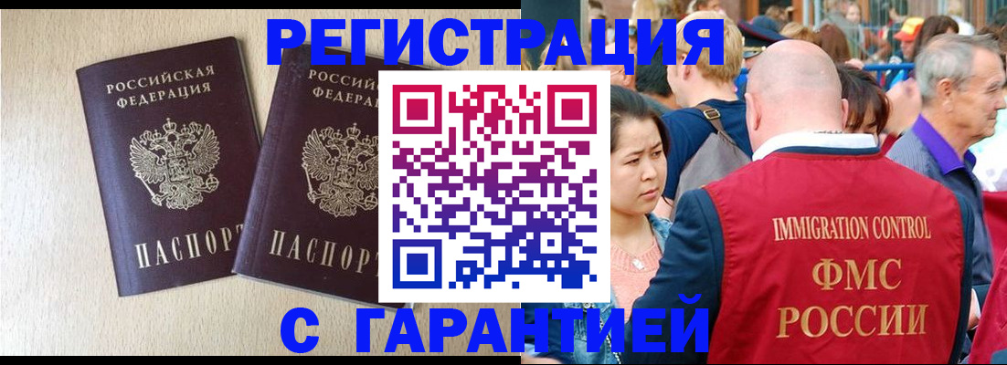 прописка регистрация в Завитинске