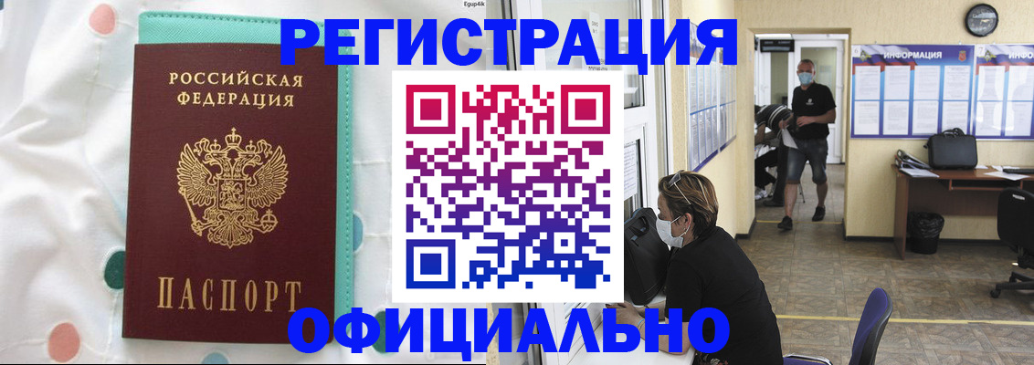 прописка от собственника в Завитинске